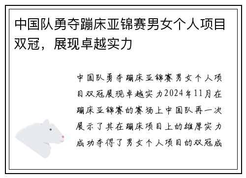 中国队勇夺蹦床亚锦赛男女个人项目双冠，展现卓越实力