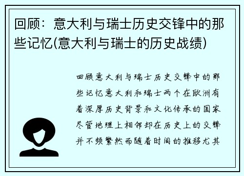 回顾：意大利与瑞士历史交锋中的那些记忆(意大利与瑞士的历史战绩)