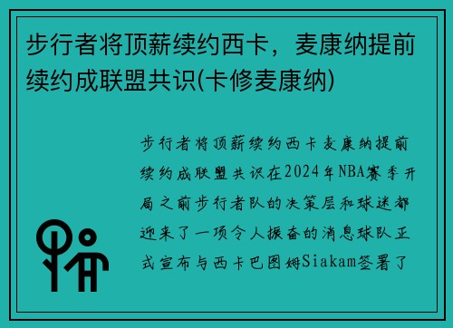 步行者将顶薪续约西卡，麦康纳提前续约成联盟共识(卡修麦康纳)