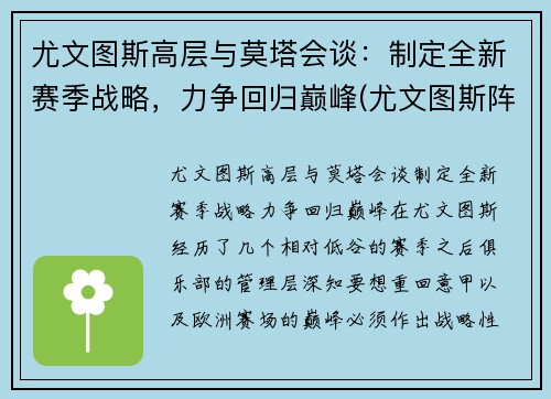 尤文图斯高层与莫塔会谈：制定全新赛季战略，力争回归巅峰(尤文图斯阵容2021主力阵容)