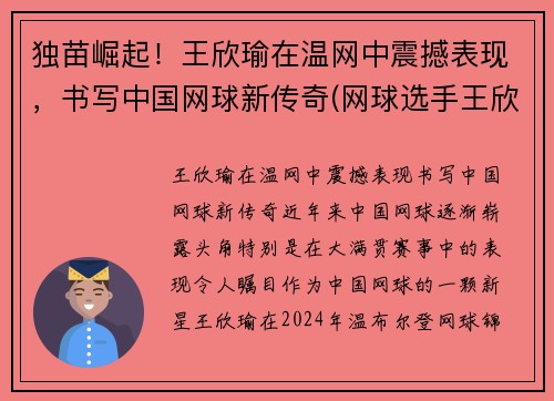 独苗崛起！王欣瑜在温网中震撼表现，书写中国网球新传奇(网球选手王欣瑜资料)