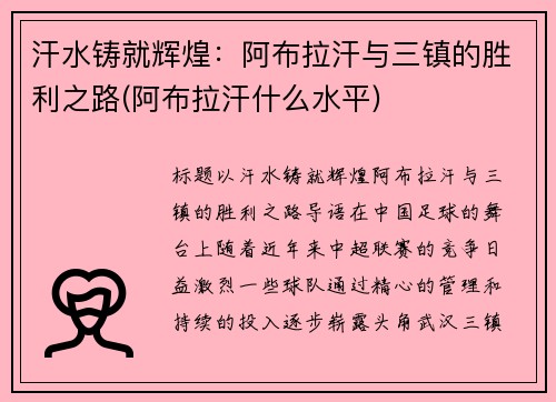 汗水铸就辉煌：阿布拉汗与三镇的胜利之路(阿布拉汗什么水平)