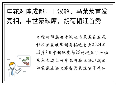 申花对阵成都：于汉超、马莱莱首发亮相，韦世豪缺席，胡荷韬迎首秀