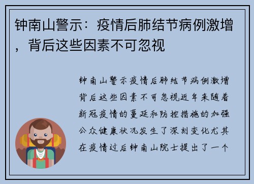 钟南山警示：疫情后肺结节病例激增，背后这些因素不可忽视