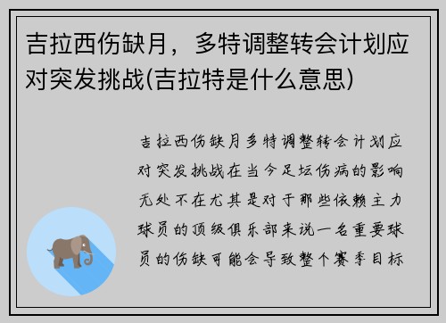 吉拉西伤缺月，多特调整转会计划应对突发挑战(吉拉特是什么意思)