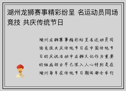 湖州龙狮赛事精彩纷呈 名运动员同场竞技 共庆传统节日