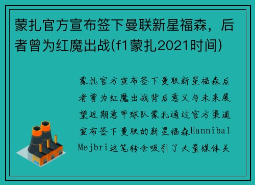 蒙扎官方宣布签下曼联新星福森，后者曾为红魔出战(f1蒙扎2021时间)