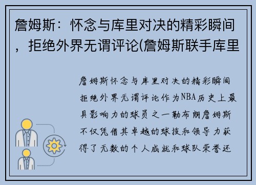 詹姆斯：怀念与库里对决的精彩瞬间，拒绝外界无谓评论(詹姆斯联手库里)