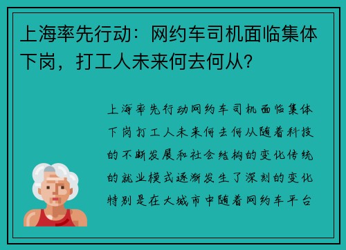 上海率先行动：网约车司机面临集体下岗，打工人未来何去何从？