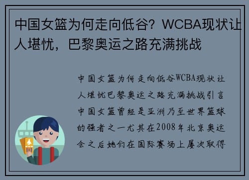 中国女篮为何走向低谷？WCBA现状让人堪忧，巴黎奥运之路充满挑战