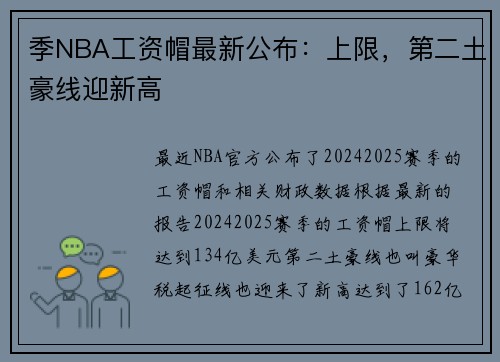 季NBA工资帽最新公布：上限，第二土豪线迎新高