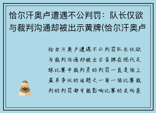 恰尔汗奥卢遭遇不公判罚：队长仅欲与裁判沟通却被出示黄牌(恰尔汗奥卢德转身价)