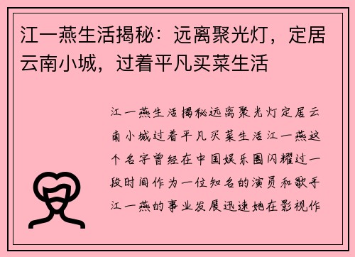 江一燕生活揭秘：远离聚光灯，定居云南小城，过着平凡买菜生活