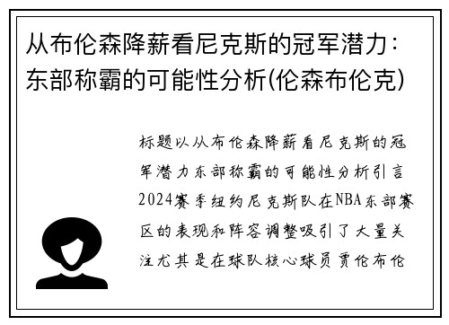 从布伦森降薪看尼克斯的冠军潜力：东部称霸的可能性分析(伦森布伦克)