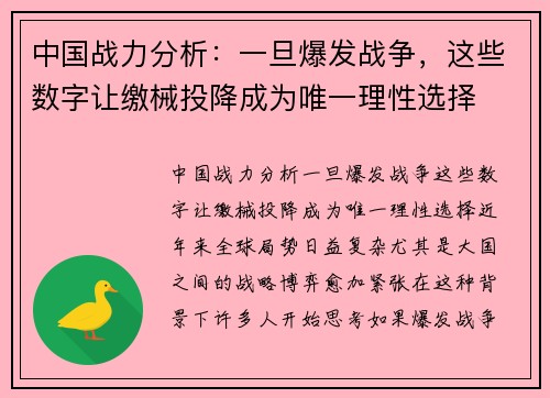 中国战力分析：一旦爆发战争，这些数字让缴械投降成为唯一理性选择