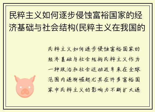 民粹主义如何逐步侵蚀富裕国家的经济基础与社会结构(民粹主义在我国的发展)